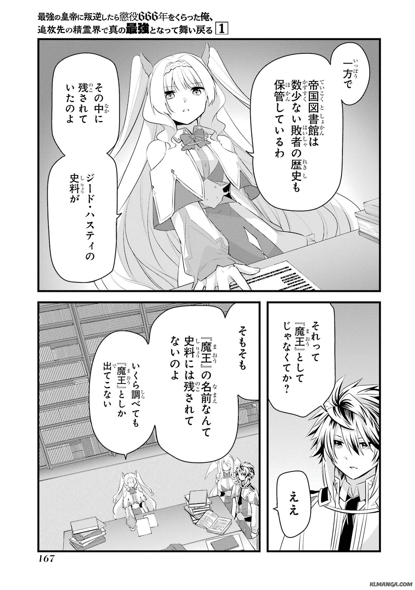Saikyou no Koutei ni Hangyaku Shitara Choueki 666-nen wo Kuratta Ore, Tsuihousaki no Seireikai de Shin no Saikyou to Natte Modoru Chapter 4 21ページ
