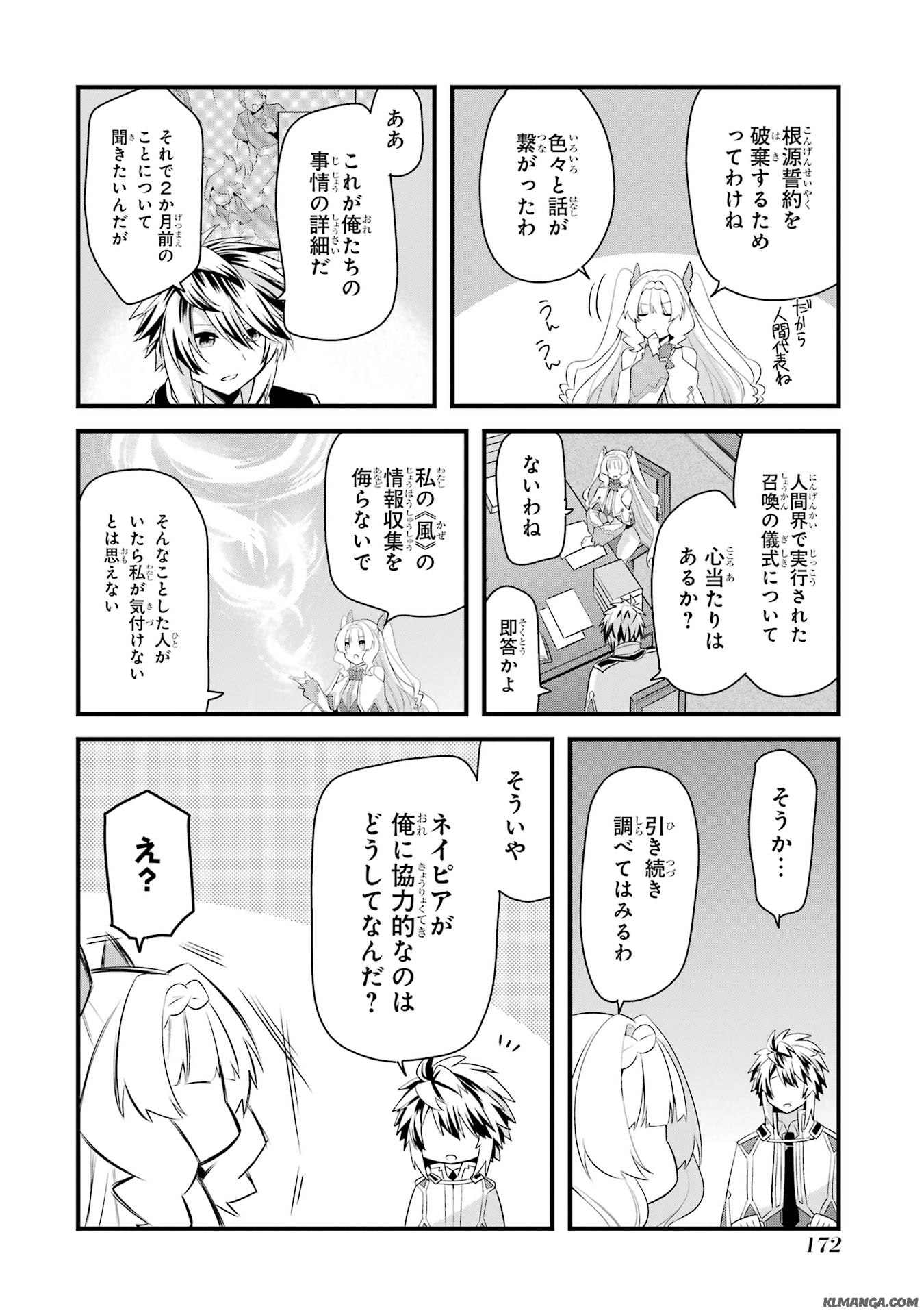 Saikyou no Koutei ni Hangyaku Shitara Choueki 666-nen wo Kuratta Ore, Tsuihousaki no Seireikai de Shin no Saikyou to Natte Modoru Chapter 4 26ページ