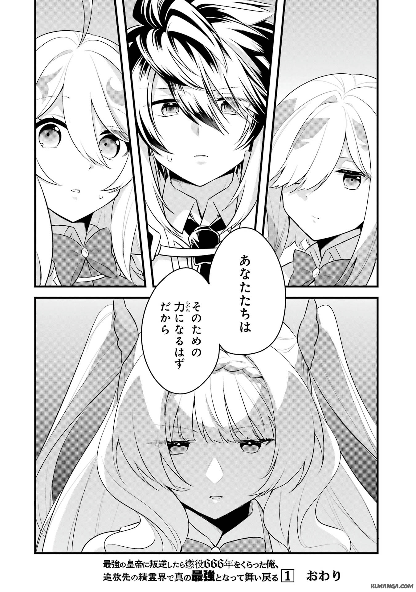 Saikyou no Koutei ni Hangyaku Shitara Choueki 666-nen wo Kuratta Ore, Tsuihousaki no Seireikai de Shin no Saikyou to Natte Modoru Chapter 4 30ページ