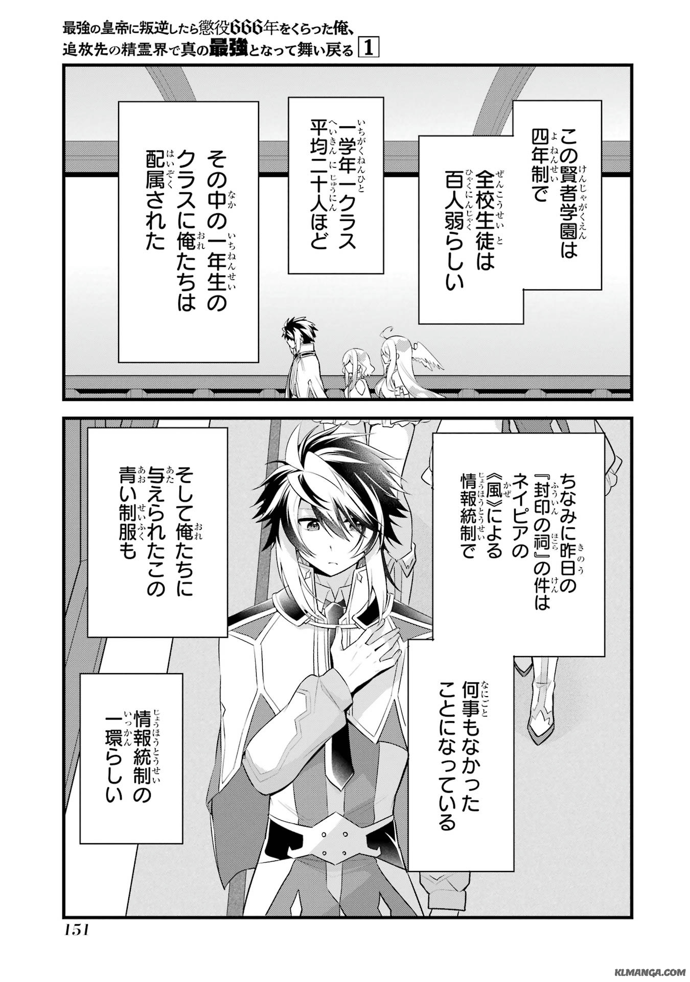 Saikyou no Koutei ni Hangyaku Shitara Choueki 666-nen wo Kuratta Ore, Tsuihousaki no Seireikai de Shin no Saikyou to Natte Modoru Chapter 4 5ページ