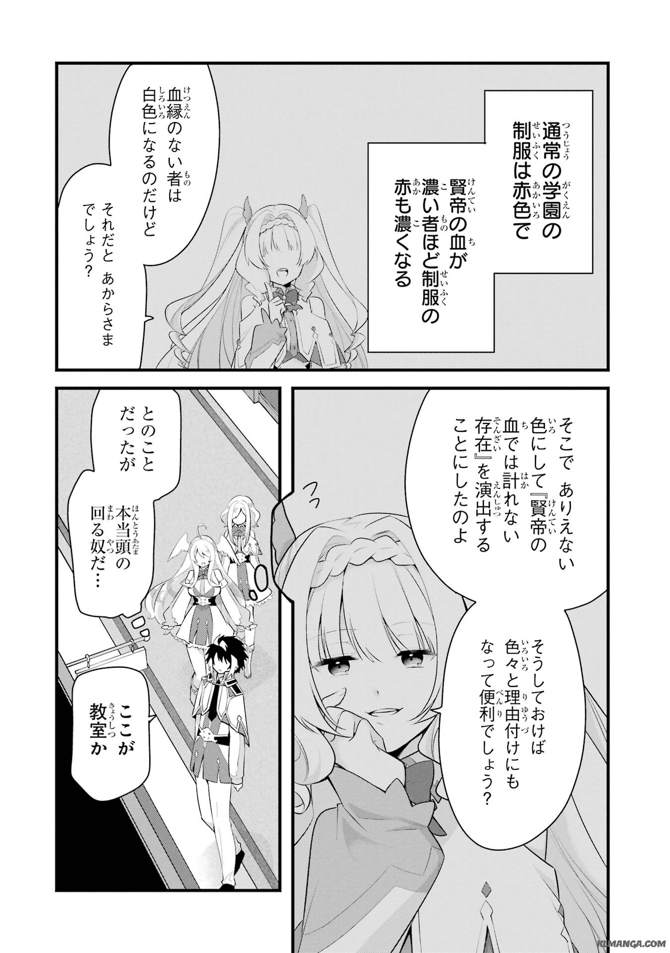 Saikyou no Koutei ni Hangyaku Shitara Choueki 666-nen wo Kuratta Ore, Tsuihousaki no Seireikai de Shin no Saikyou to Natte Modoru Chapter 4 6ページ