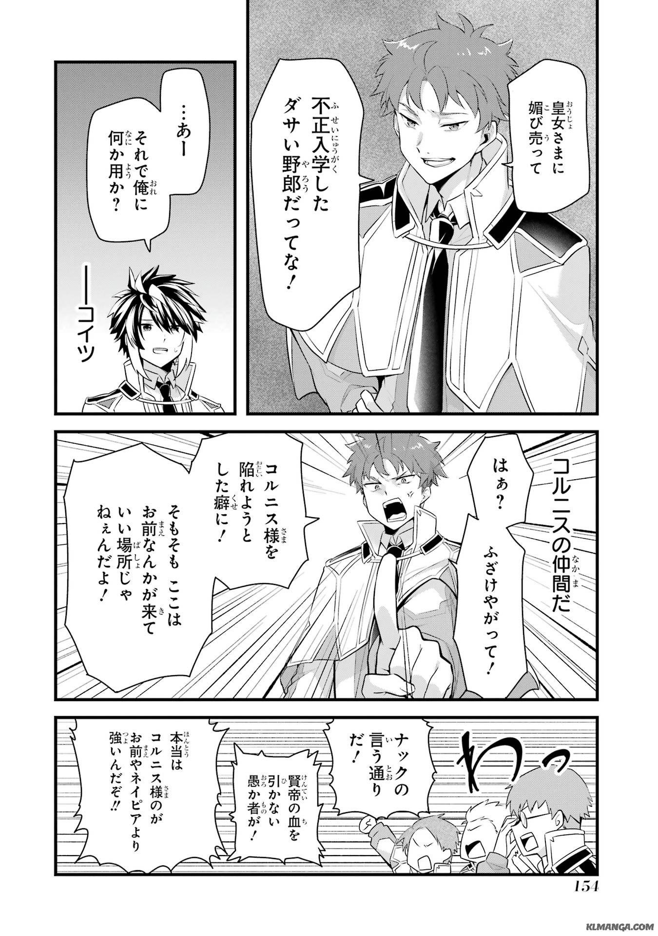 Saikyou no Koutei ni Hangyaku Shitara Choueki 666-nen wo Kuratta Ore, Tsuihousaki no Seireikai de Shin no Saikyou to Natte Modoru Chapter 4 8ページ