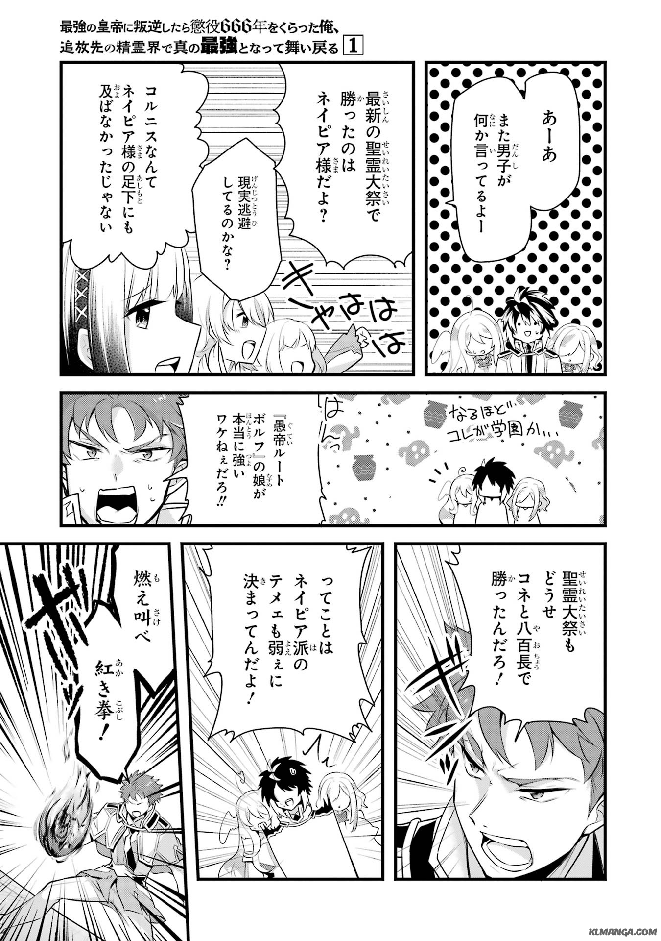 Saikyou no Koutei ni Hangyaku Shitara Choueki 666-nen wo Kuratta Ore, Tsuihousaki no Seireikai de Shin no Saikyou to Natte Modoru Chapter 4 9ページ