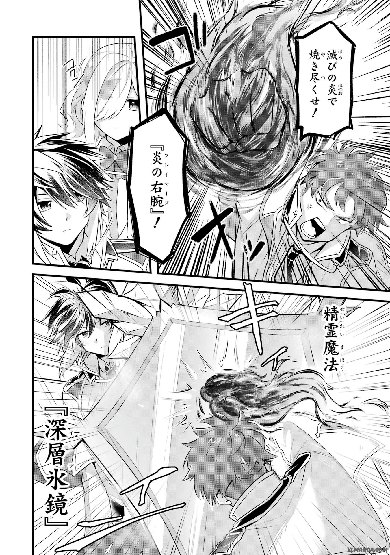 Saikyou no Koutei ni Hangyaku Shitara Choueki 666-nen wo Kuratta Ore, Tsuihousaki no Seireikai de Shin no Saikyou to Natte Modoru Chapter 4 10ページ