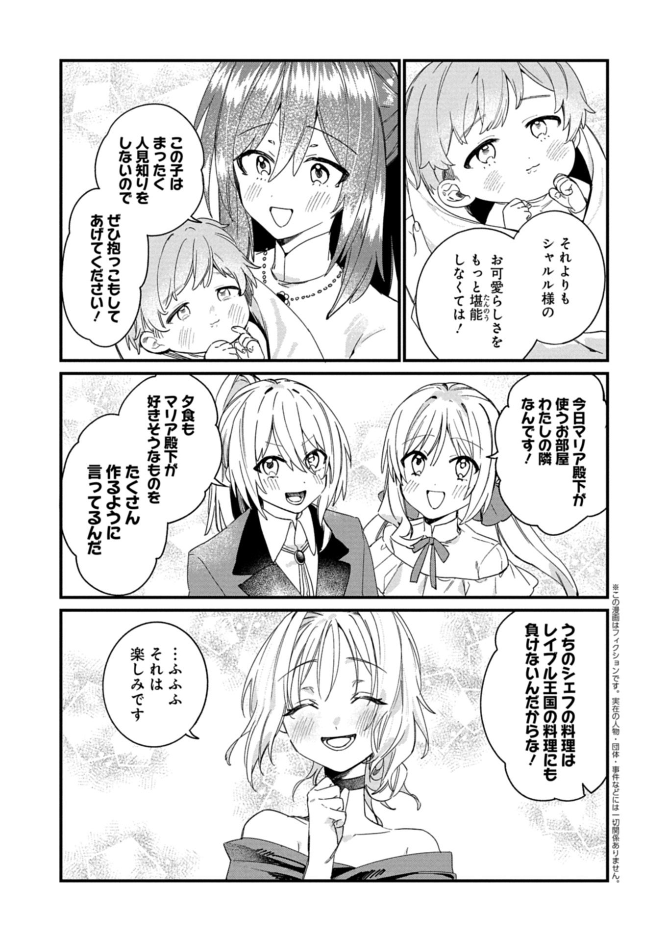 Nandemo Maid to Koushaku-sama no Kosodate-ron Chapter 24.2 1ページ