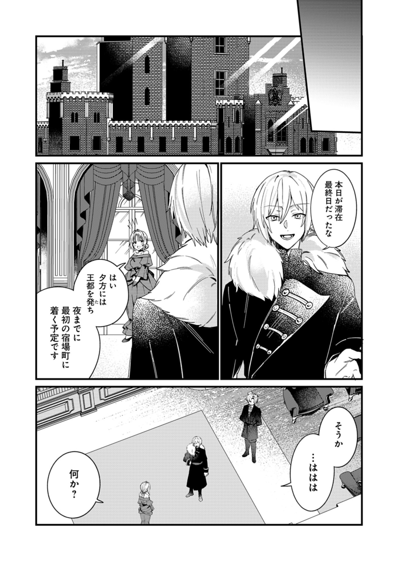 Nandemo Maid to Koushaku-sama no Kosodate-ron Chapter 24.2 2ページ