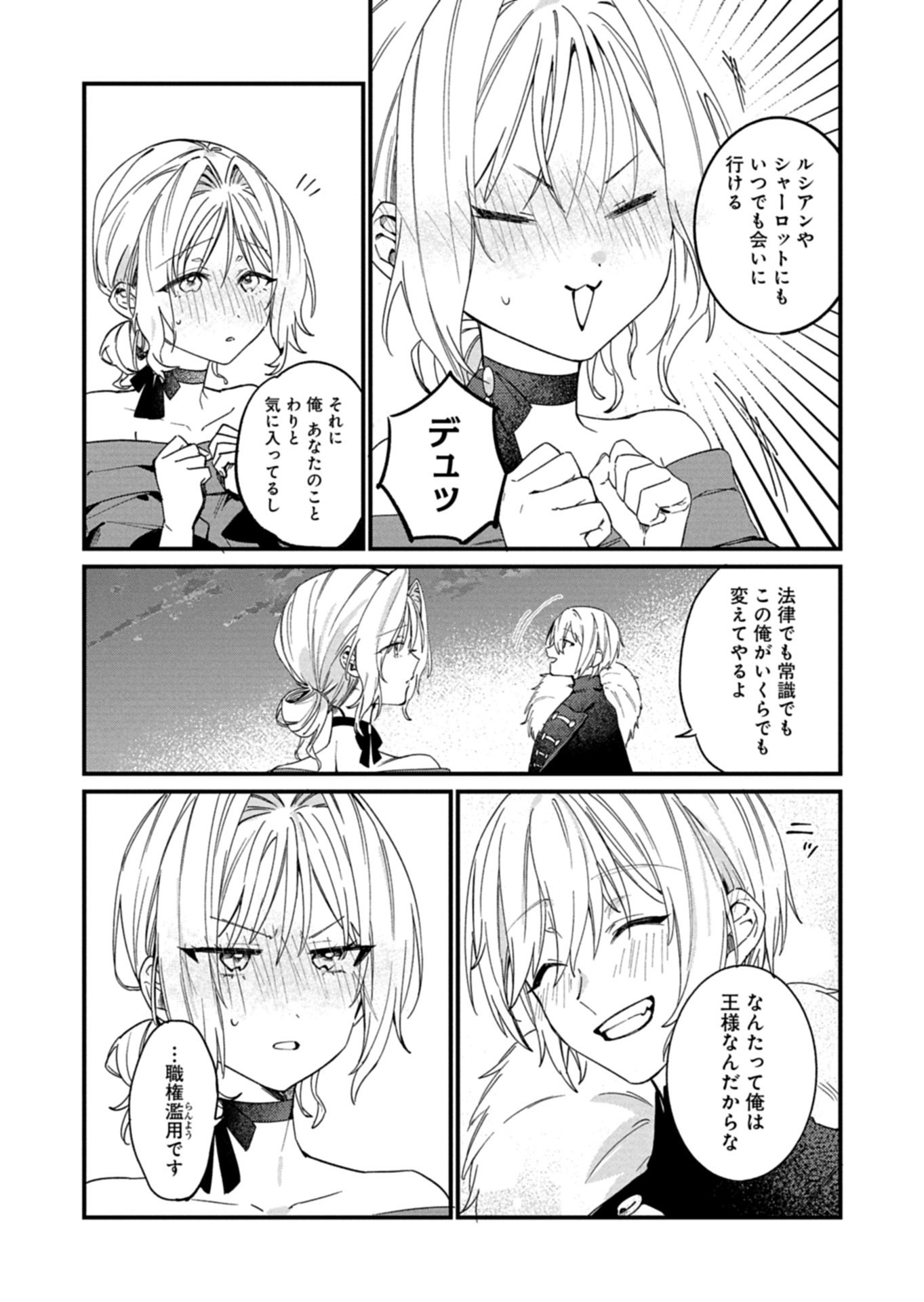 Nandemo Maid to Koushaku-sama no Kosodate-ron Chapter 24.2 11ページ