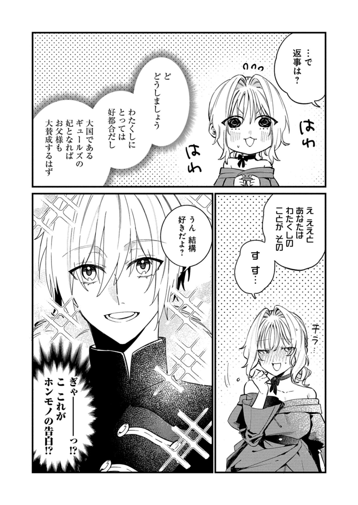 Nandemo Maid to Koushaku-sama no Kosodate-ron Chapter 24.2 12ページ