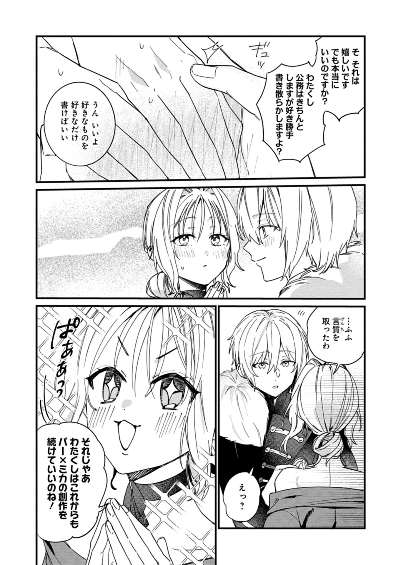 Nandemo Maid to Koushaku-sama no Kosodate-ron Chapter 24.2 13ページ