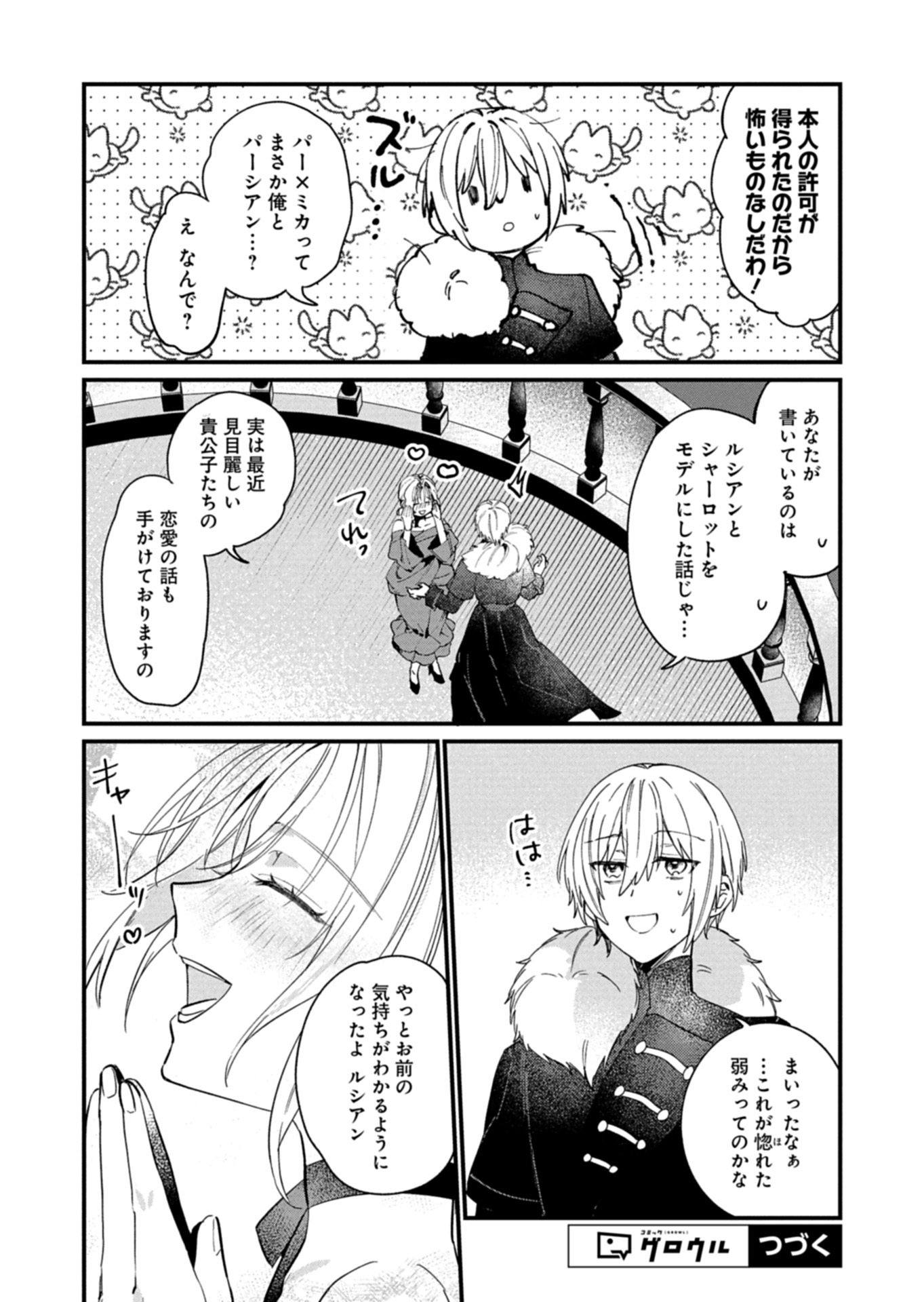 Nandemo Maid to Koushaku-sama no Kosodate-ron Chapter 24.2 14ページ