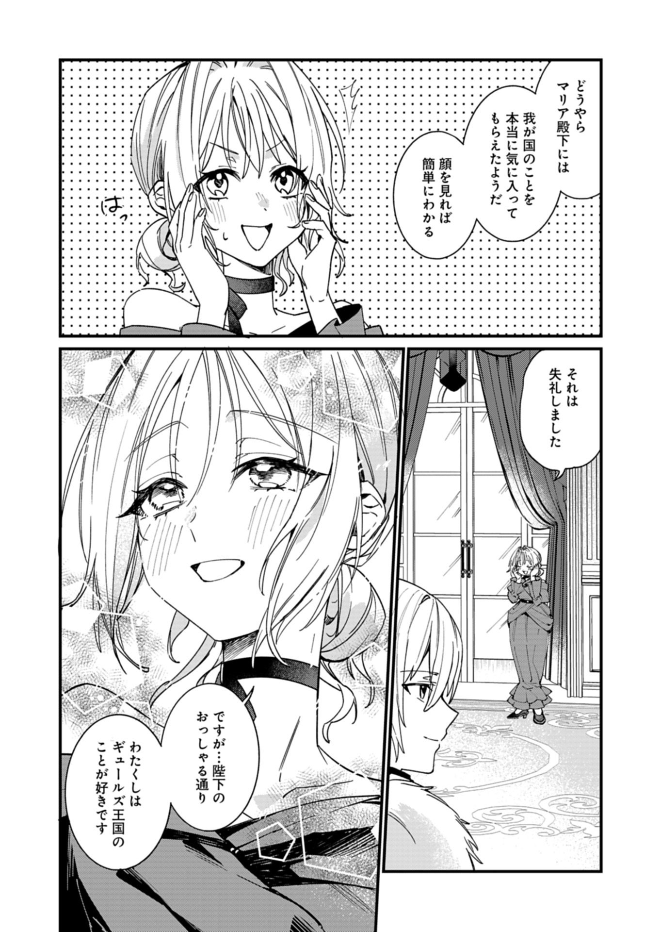 Nandemo Maid to Koushaku-sama no Kosodate-ron Chapter 24.2 3ページ