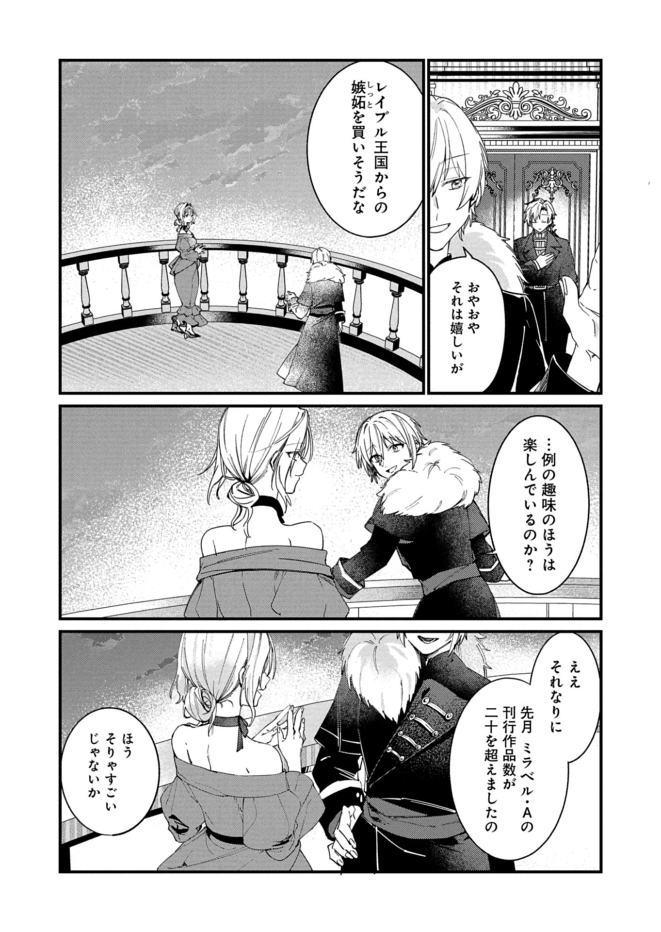 Nandemo Maid to Koushaku-sama no Kosodate-ron Chapter 24.2 4ページ