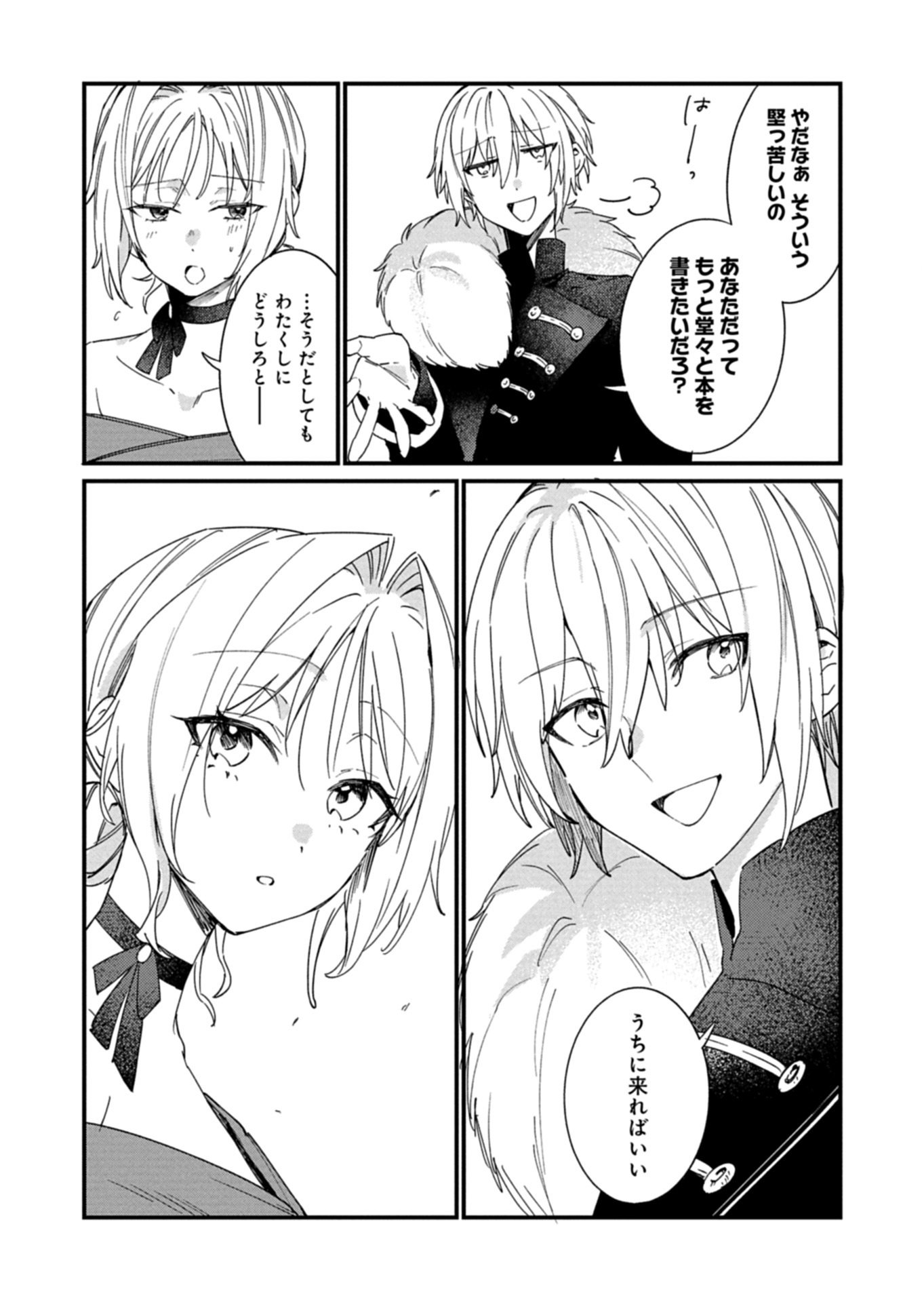 Nandemo Maid to Koushaku-sama no Kosodate-ron Chapter 24.2 7ページ