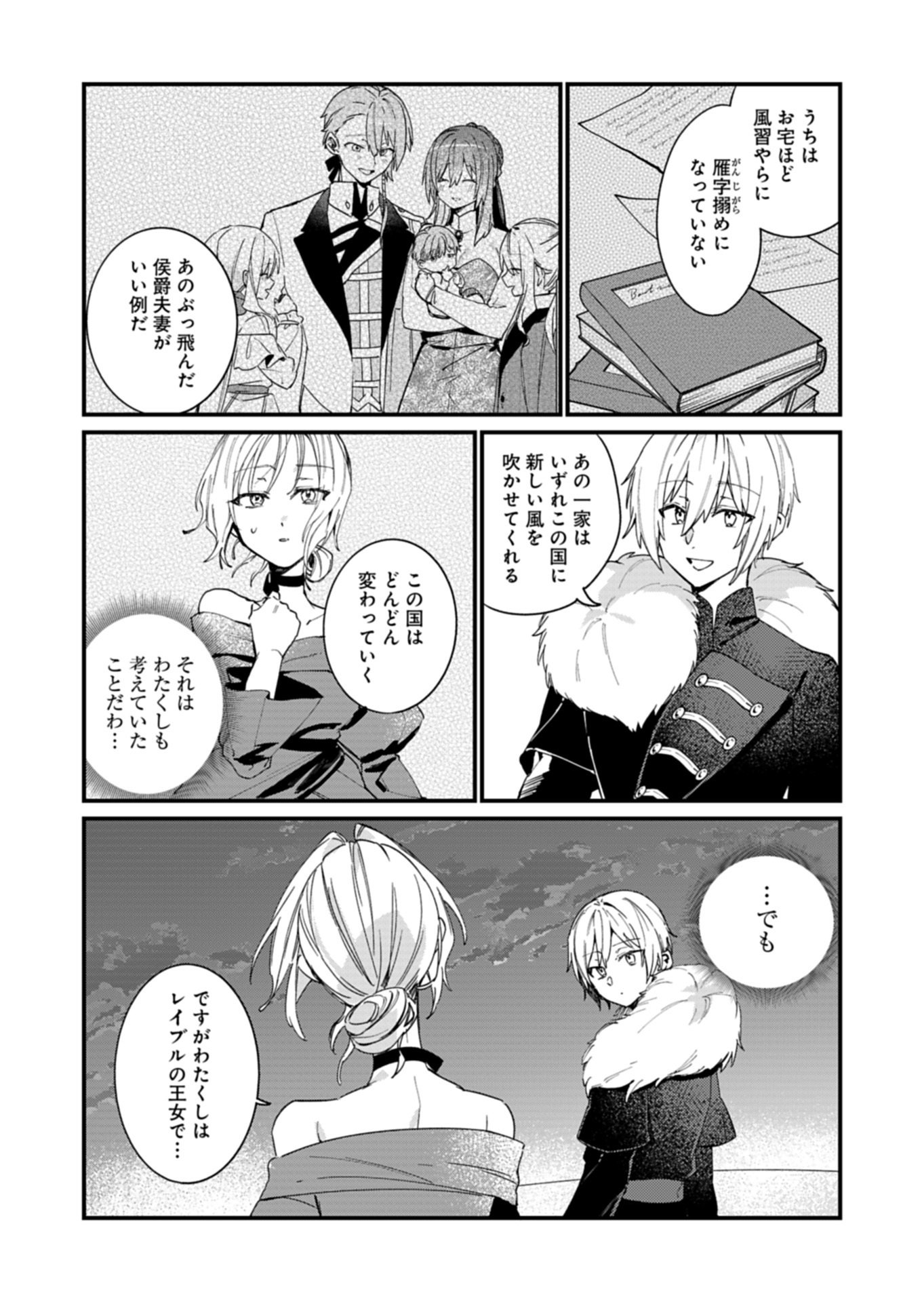 Nandemo Maid to Koushaku-sama no Kosodate-ron Chapter 24.2 8ページ