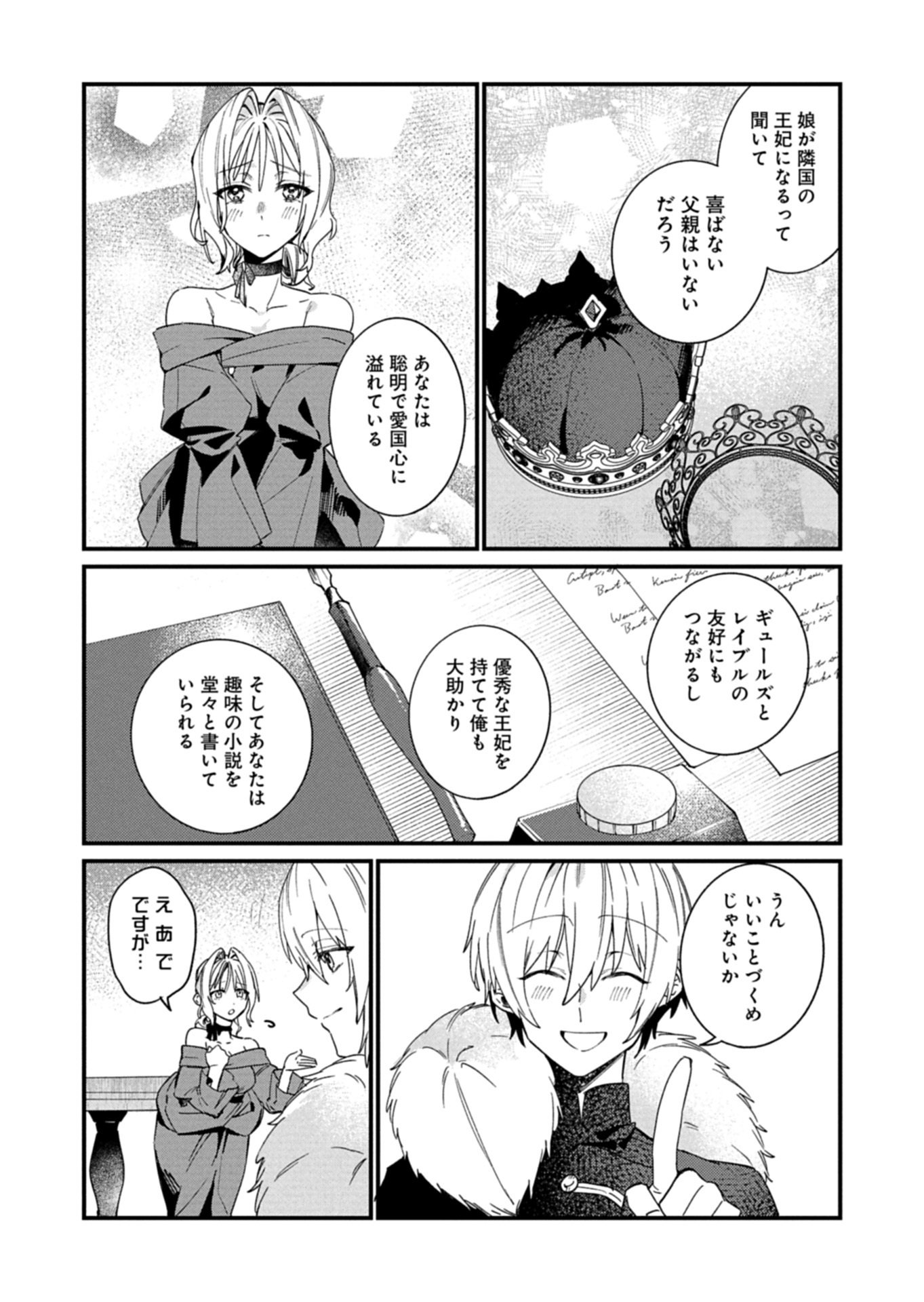Nandemo Maid to Koushaku-sama no Kosodate-ron Chapter 24.2 10ページ