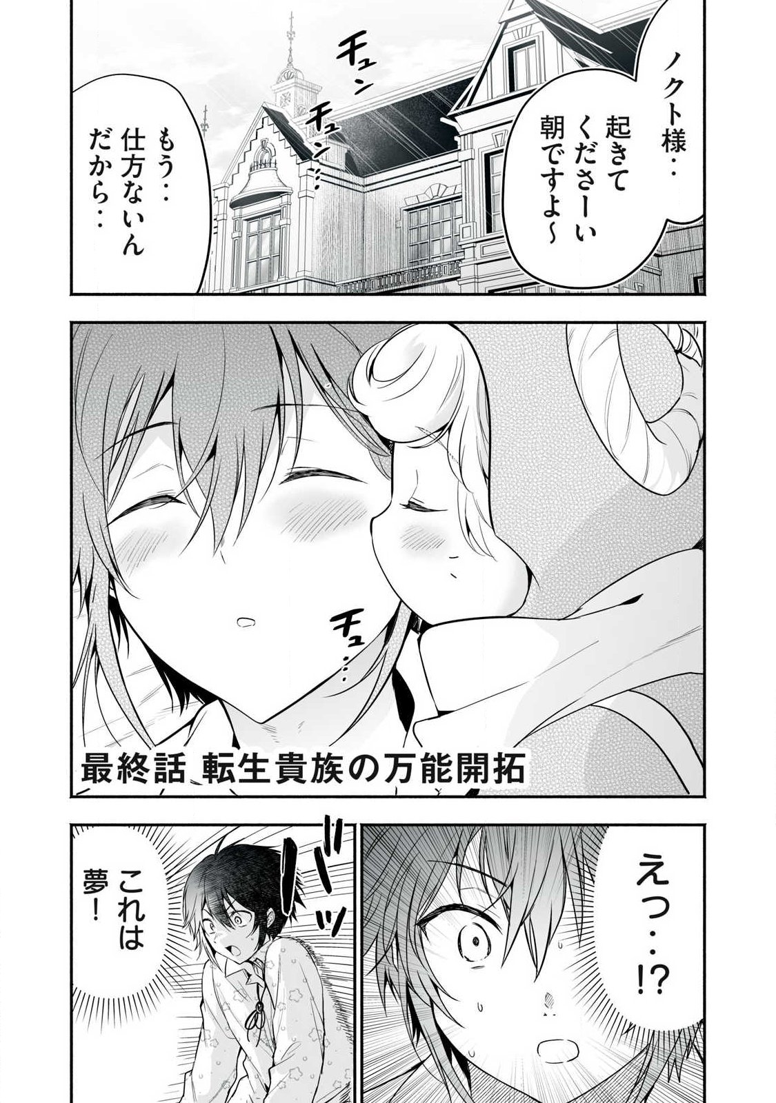 Tensei Kizoku no Bannou Kaitaku: "Kakudai & Shukushou" Skill wo Tsukatteitara Saikyou Ryouchi ni Narimashita Chapter 66.1 1ページ