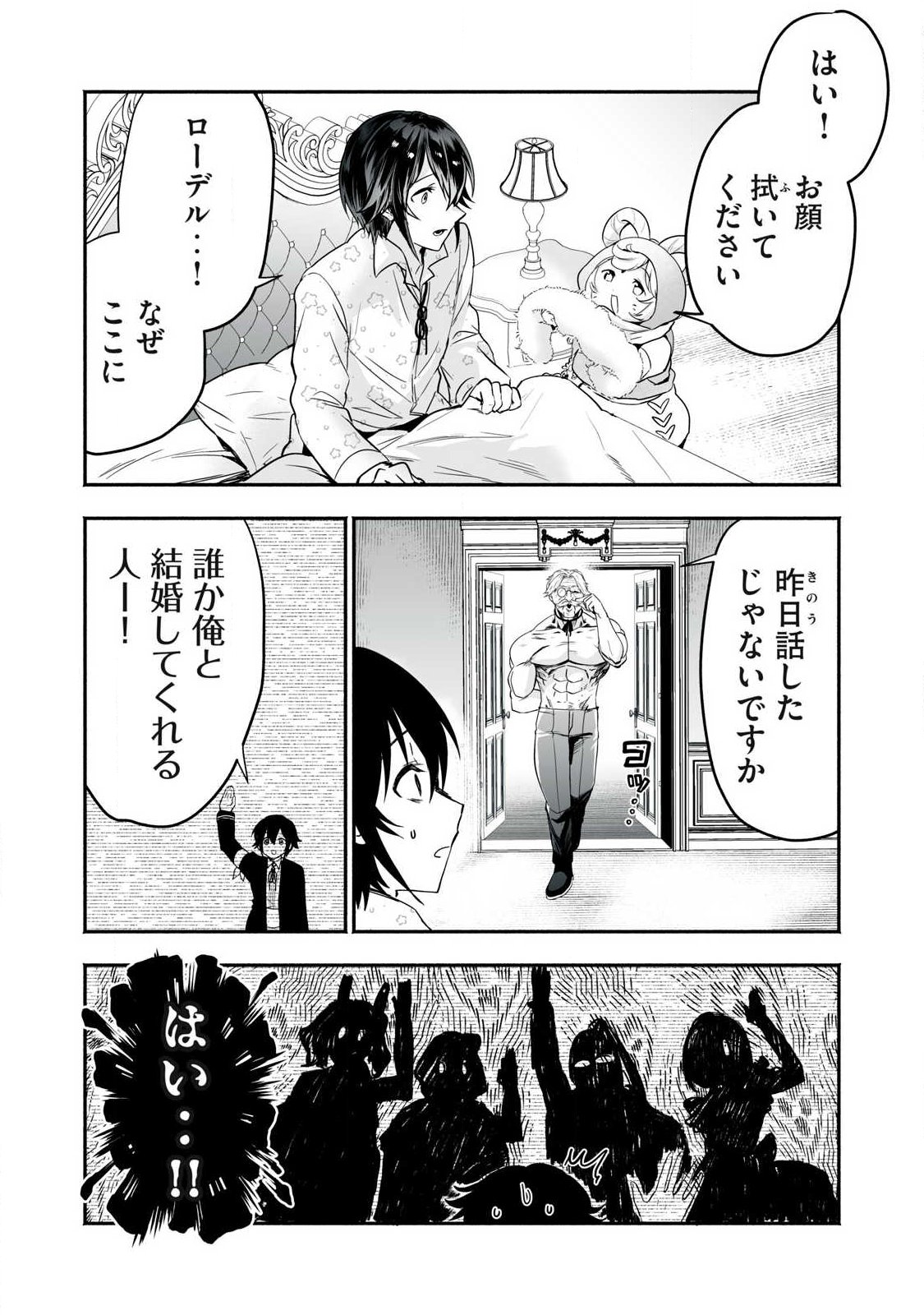 Tensei Kizoku no Bannou Kaitaku: "Kakudai & Shukushou" Skill wo Tsukatteitara Saikyou Ryouchi ni Narimashita Chapter 66.1 2ページ