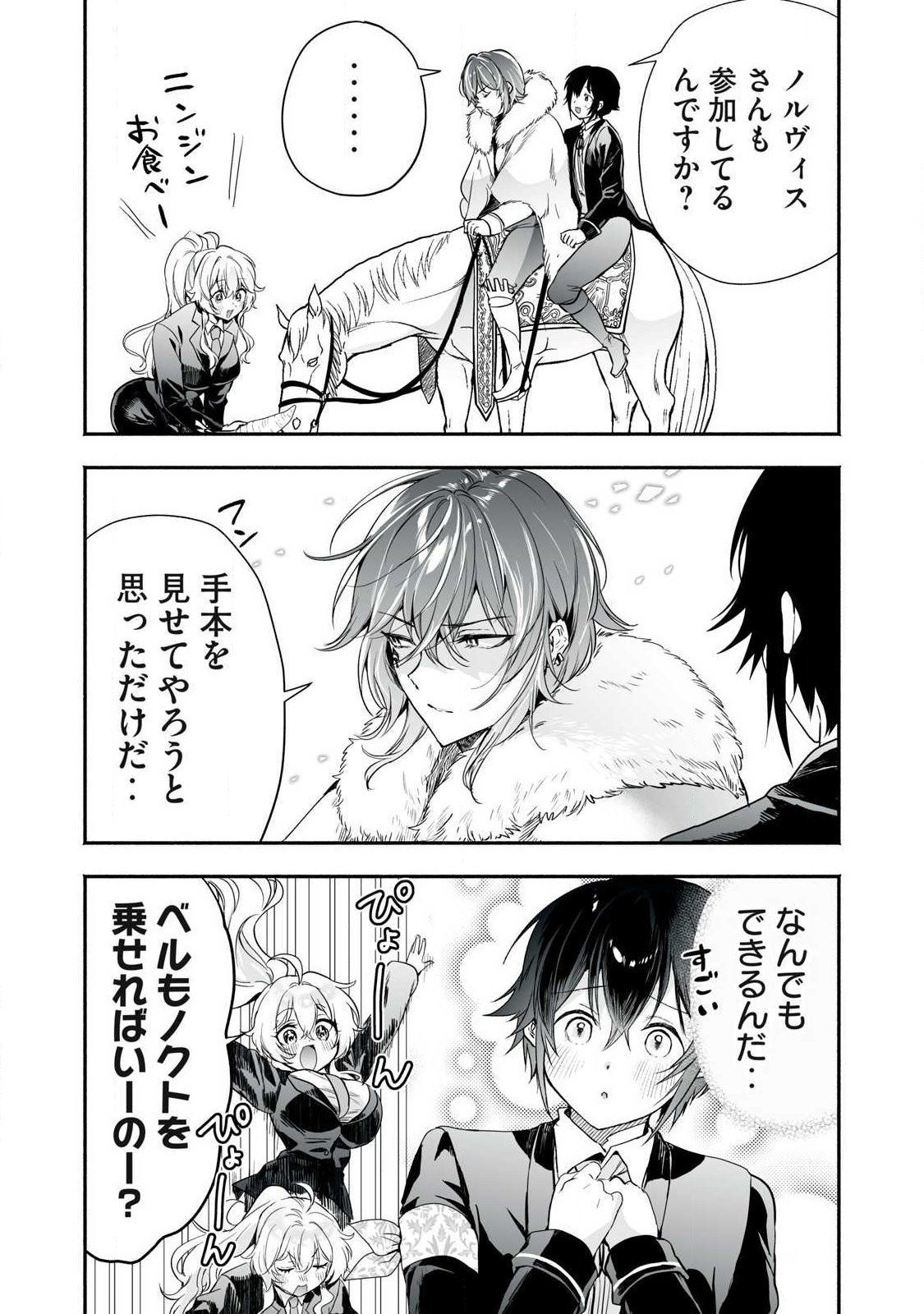 Tensei Kizoku no Bannou Kaitaku: "Kakudai & Shukushou" Skill wo Tsukatteitara Saikyou Ryouchi ni Narimashita Chapter 66.1 11ページ