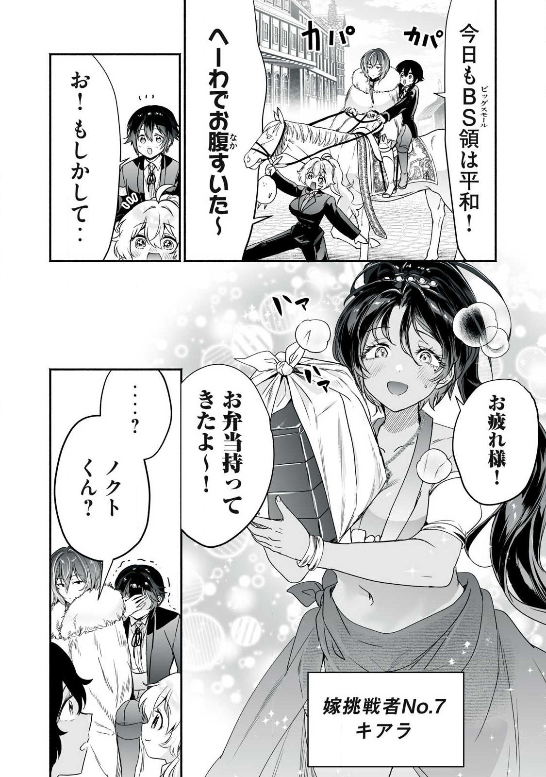 Tensei Kizoku no Bannou Kaitaku: "Kakudai & Shukushou" Skill wo Tsukatteitara Saikyou Ryouchi ni Narimashita Chapter 66.1 12ページ