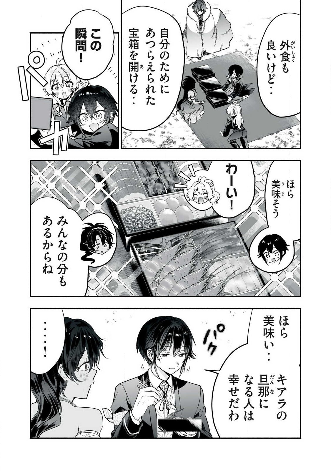 Tensei Kizoku no Bannou Kaitaku: "Kakudai & Shukushou" Skill wo Tsukatteitara Saikyou Ryouchi ni Narimashita Chapter 66.1 13ページ