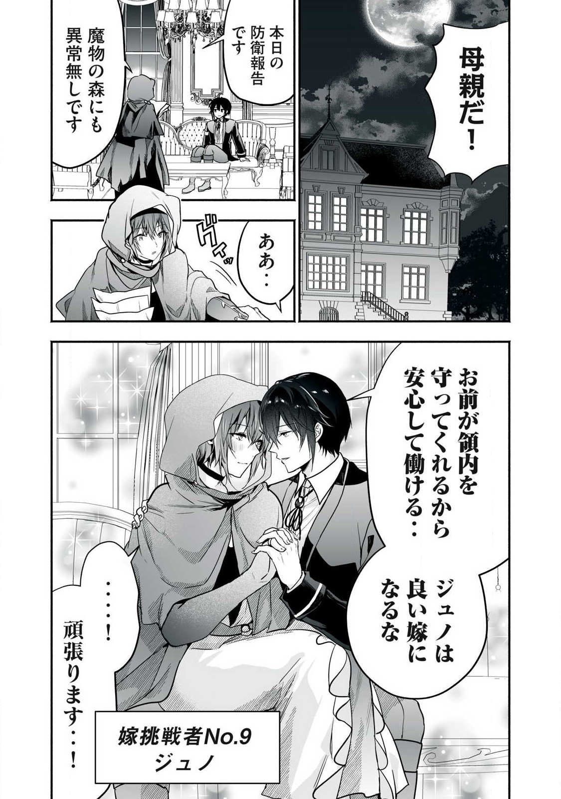 Tensei Kizoku no Bannou Kaitaku: "Kakudai & Shukushou" Skill wo Tsukatteitara Saikyou Ryouchi ni Narimashita Chapter 66.1 15ページ