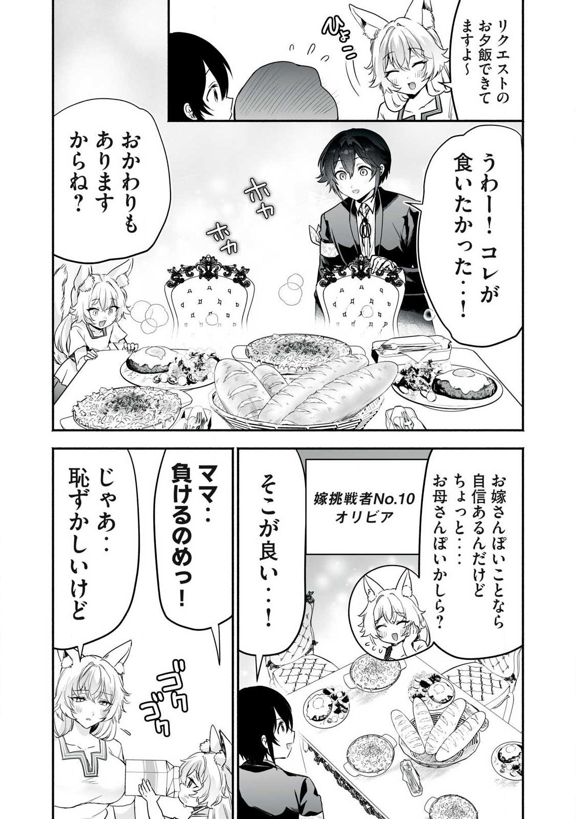 Tensei Kizoku no Bannou Kaitaku: "Kakudai & Shukushou" Skill wo Tsukatteitara Saikyou Ryouchi ni Narimashita Chapter 66.1 16ページ