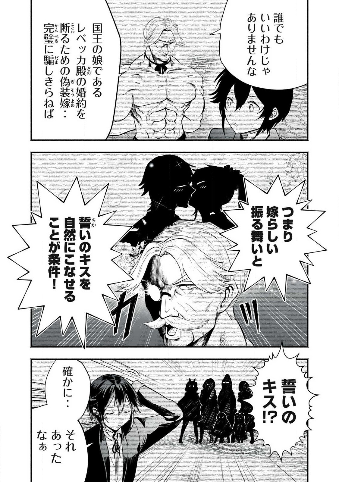 Tensei Kizoku no Bannou Kaitaku: "Kakudai & Shukushou" Skill wo Tsukatteitara Saikyou Ryouchi ni Narimashita Chapter 66.1 3ページ
