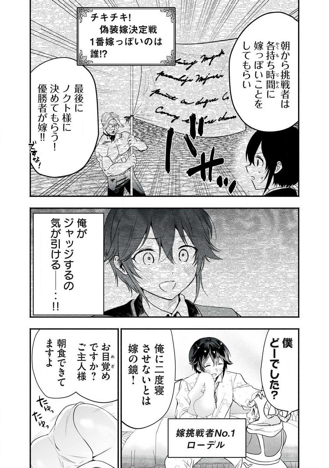 Tensei Kizoku no Bannou Kaitaku: "Kakudai & Shukushou" Skill wo Tsukatteitara Saikyou Ryouchi ni Narimashita Chapter 66.1 4ページ