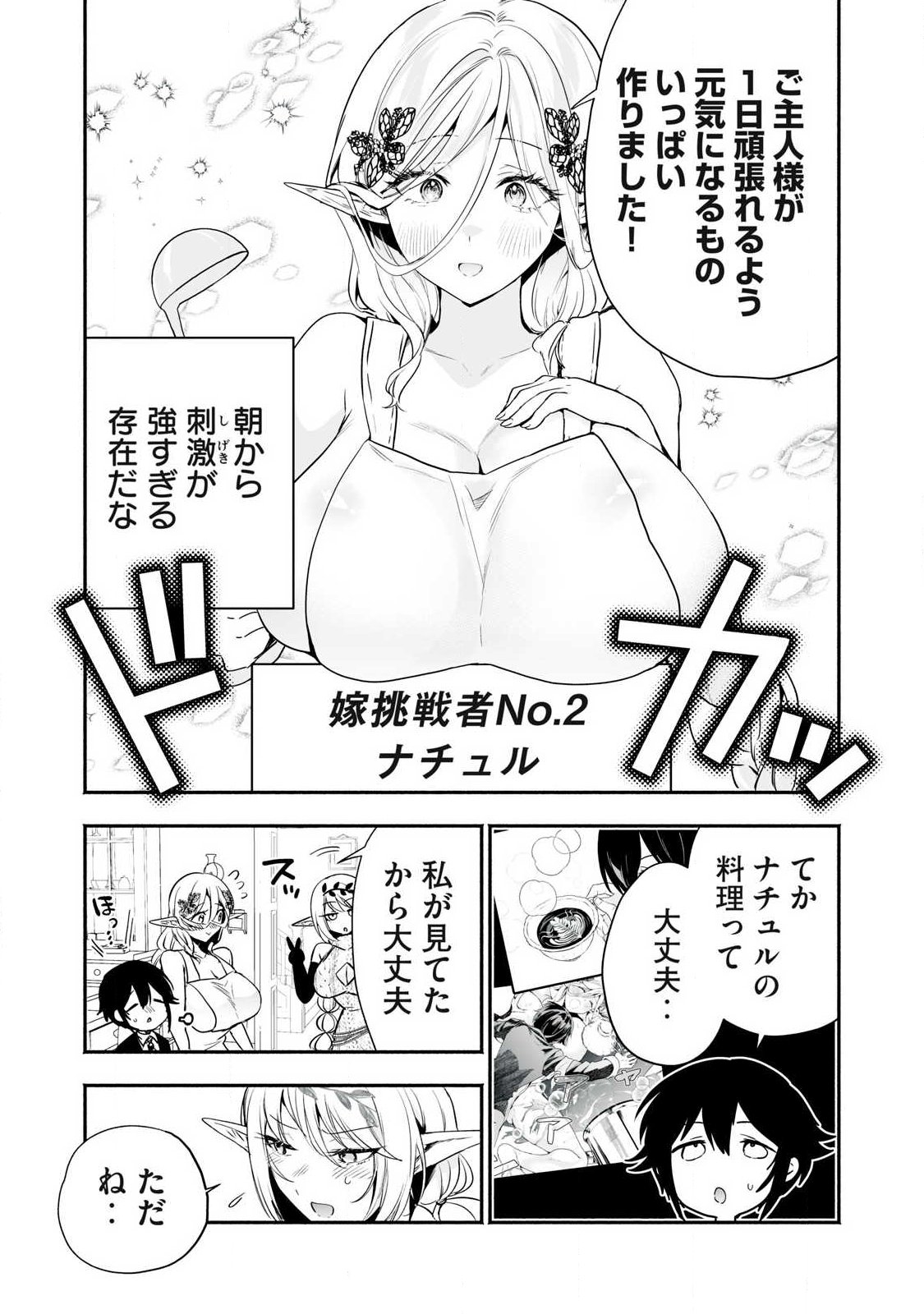 Tensei Kizoku no Bannou Kaitaku: "Kakudai & Shukushou" Skill wo Tsukatteitara Saikyou Ryouchi ni Narimashita Chapter 66.1 5ページ