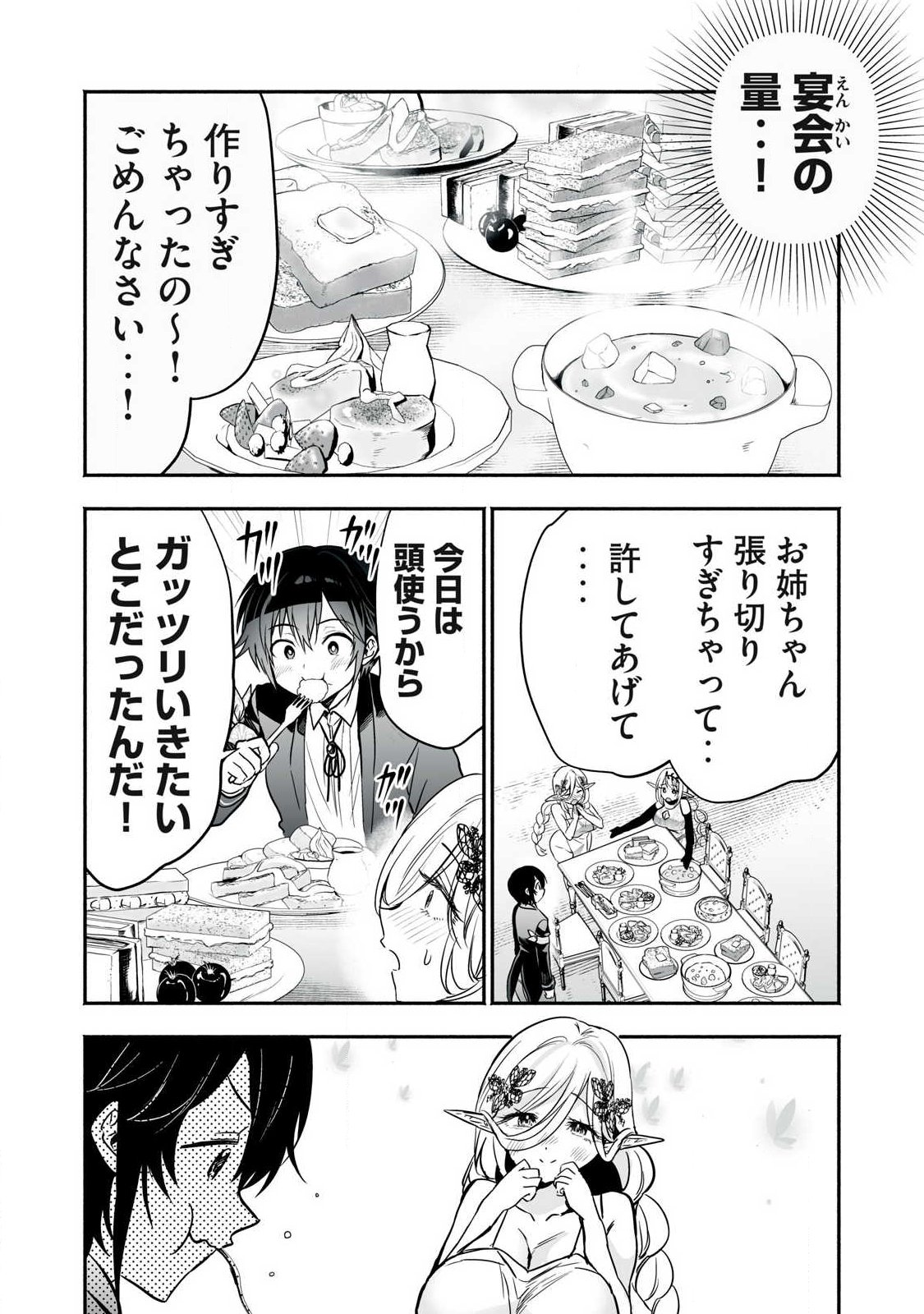 Tensei Kizoku no Bannou Kaitaku: "Kakudai & Shukushou" Skill wo Tsukatteitara Saikyou Ryouchi ni Narimashita Chapter 66.1 6ページ