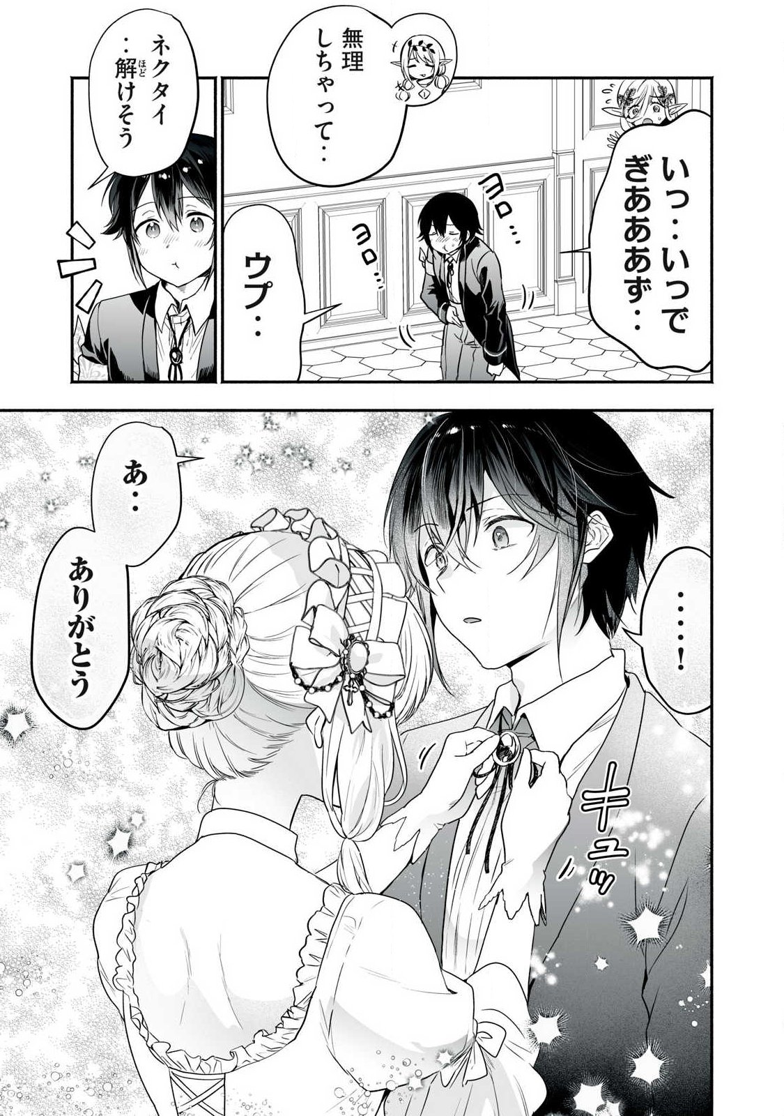Tensei Kizoku no Bannou Kaitaku: "Kakudai & Shukushou" Skill wo Tsukatteitara Saikyou Ryouchi ni Narimashita Chapter 66.1 7ページ