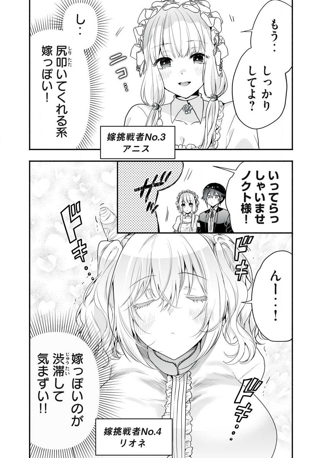 Tensei Kizoku no Bannou Kaitaku: "Kakudai & Shukushou" Skill wo Tsukatteitara Saikyou Ryouchi ni Narimashita Chapter 66.1 8ページ