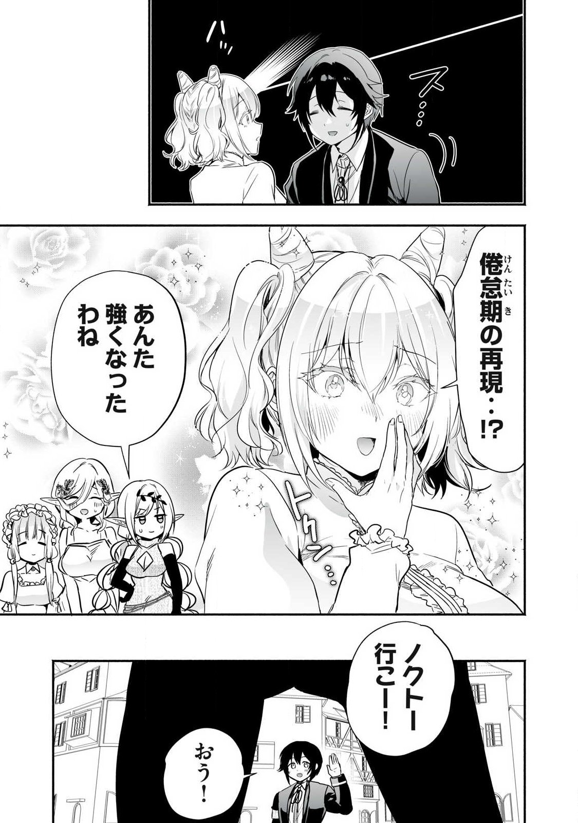 Tensei Kizoku no Bannou Kaitaku: "Kakudai & Shukushou" Skill wo Tsukatteitara Saikyou Ryouchi ni Narimashita Chapter 66.1 9ページ