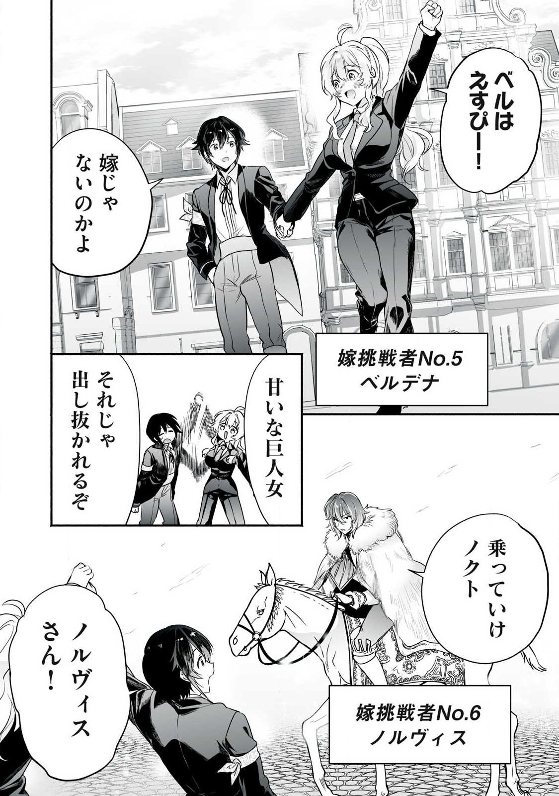 Tensei Kizoku no Bannou Kaitaku: "Kakudai & Shukushou" Skill wo Tsukatteitara Saikyou Ryouchi ni Narimashita Chapter 66.1 10ページ