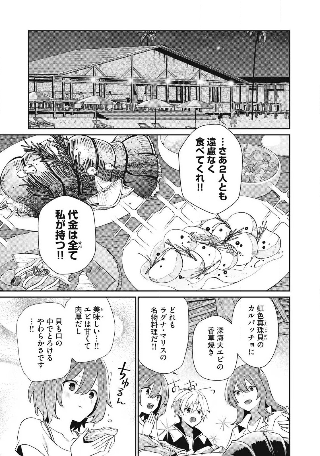 Teihen Boukensha Dakedo Mahou wo Kiwamete Miru Koto ni Shita: Munou Skill kara Kami Skill ni Shinka Shita "Mahou Souzou" to "Item Sakusei" de Musou Suru Chapter 58.2 1ページ