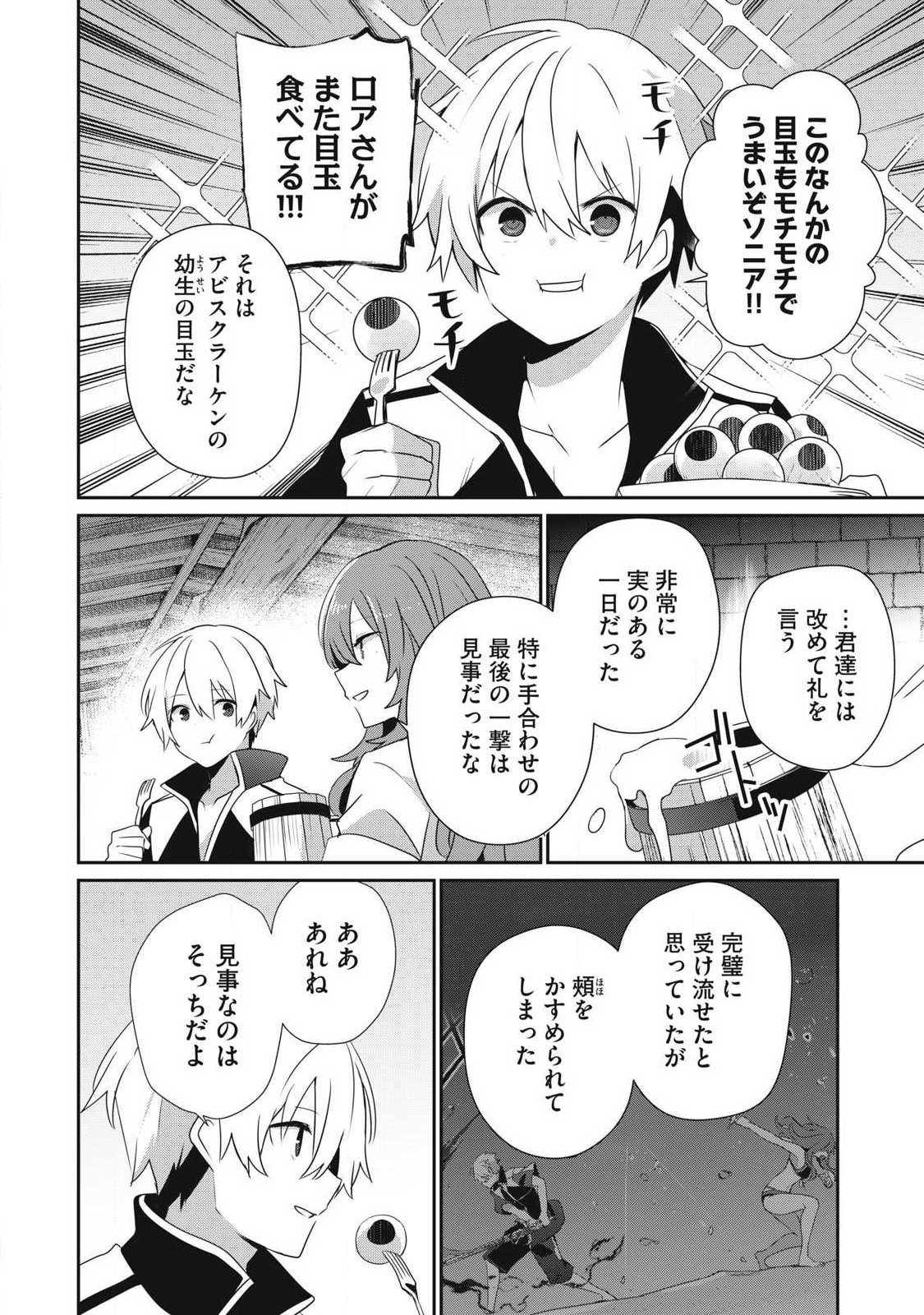 Teihen Boukensha Dakedo Mahou wo Kiwamete Miru Koto ni Shita: Munou Skill kara Kami Skill ni Shinka Shita "Mahou Souzou" to "Item Sakusei" de Musou Suru Chapter 58.2 2ページ