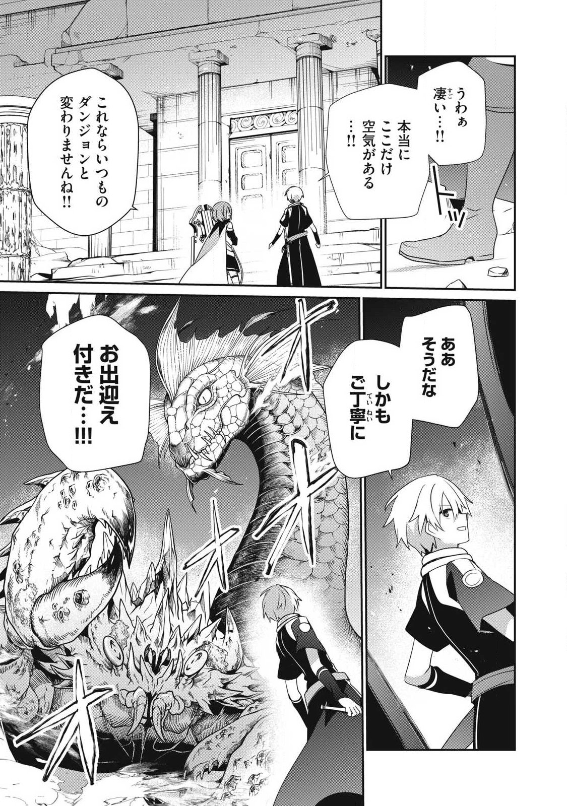 Teihen Boukensha Dakedo Mahou wo Kiwamete Miru Koto ni Shita: Munou Skill kara Kami Skill ni Shinka Shita "Mahou Souzou" to "Item Sakusei" de Musou Suru Chapter 58.2 11ページ