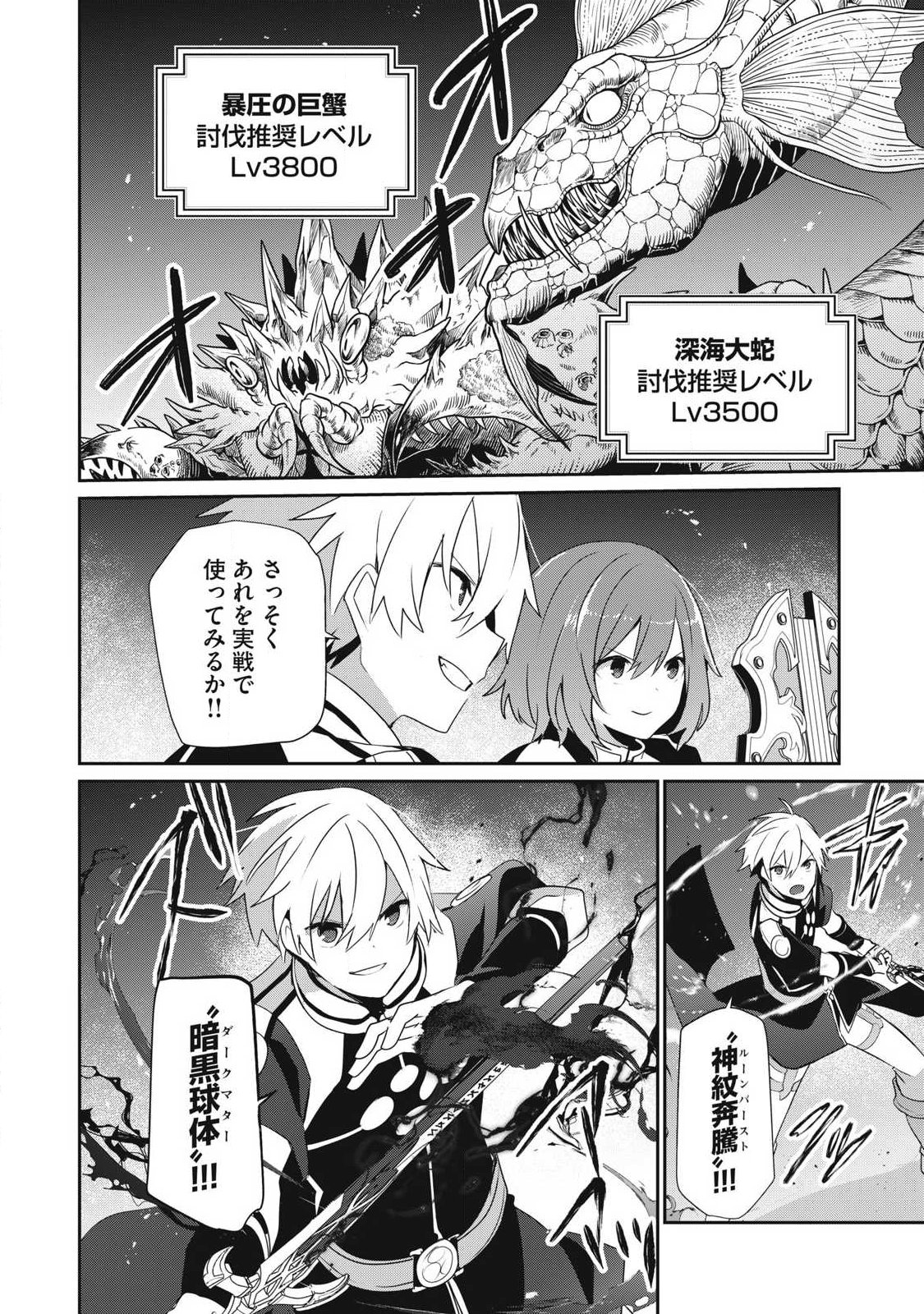 Teihen Boukensha Dakedo Mahou wo Kiwamete Miru Koto ni Shita: Munou Skill kara Kami Skill ni Shinka Shita "Mahou Souzou" to "Item Sakusei" de Musou Suru Chapter 58.2 12ページ
