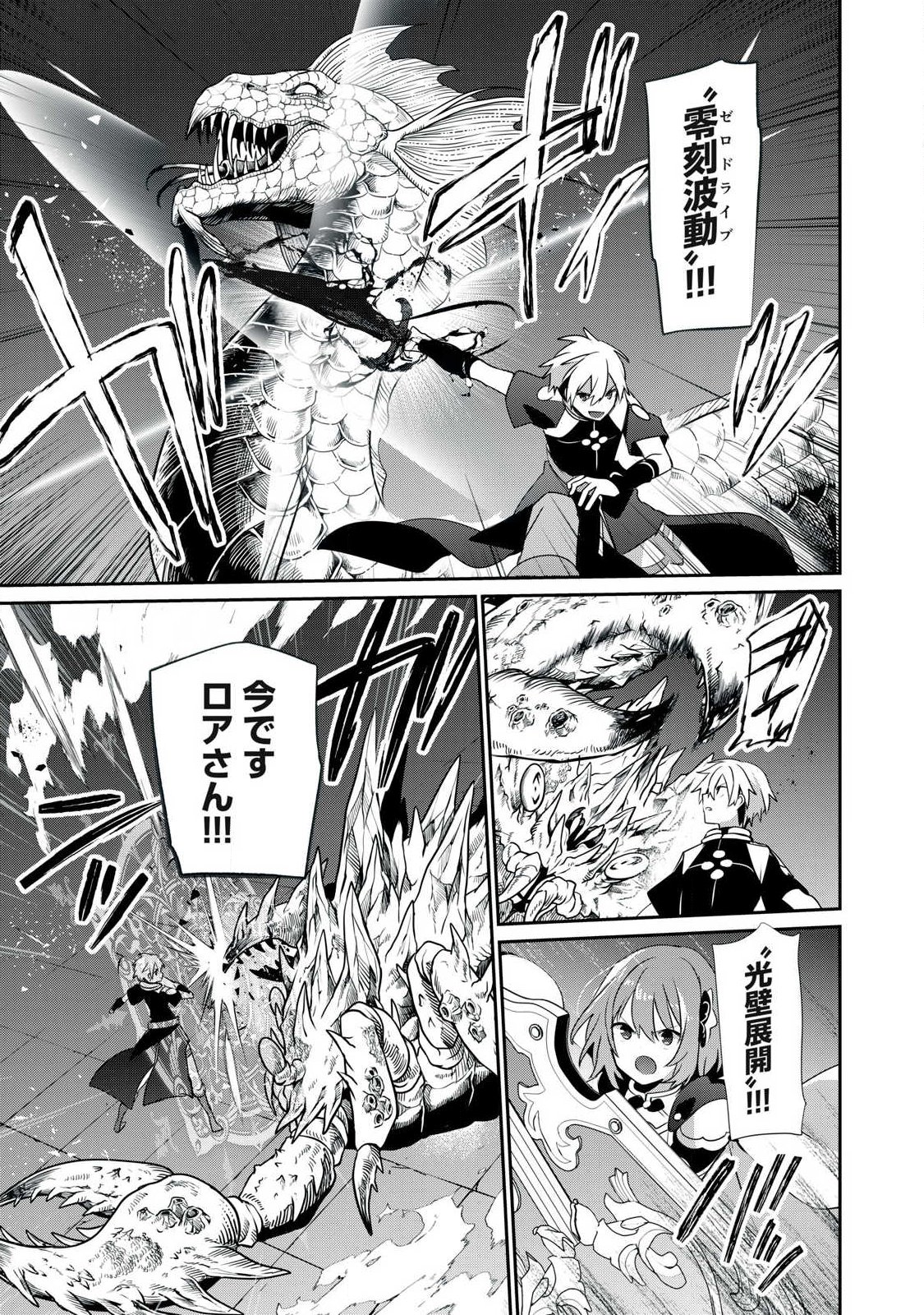 Teihen Boukensha Dakedo Mahou wo Kiwamete Miru Koto ni Shita: Munou Skill kara Kami Skill ni Shinka Shita "Mahou Souzou" to "Item Sakusei" de Musou Suru Chapter 58.2 13ページ