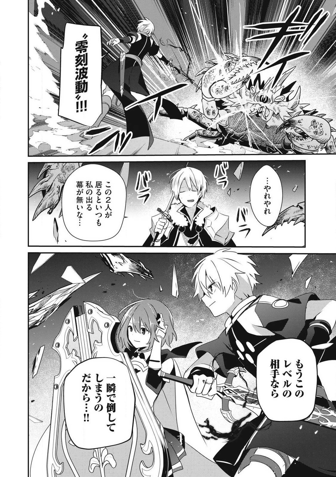 Teihen Boukensha Dakedo Mahou wo Kiwamete Miru Koto ni Shita: Munou Skill kara Kami Skill ni Shinka Shita "Mahou Souzou" to "Item Sakusei" de Musou Suru Chapter 58.2 14ページ