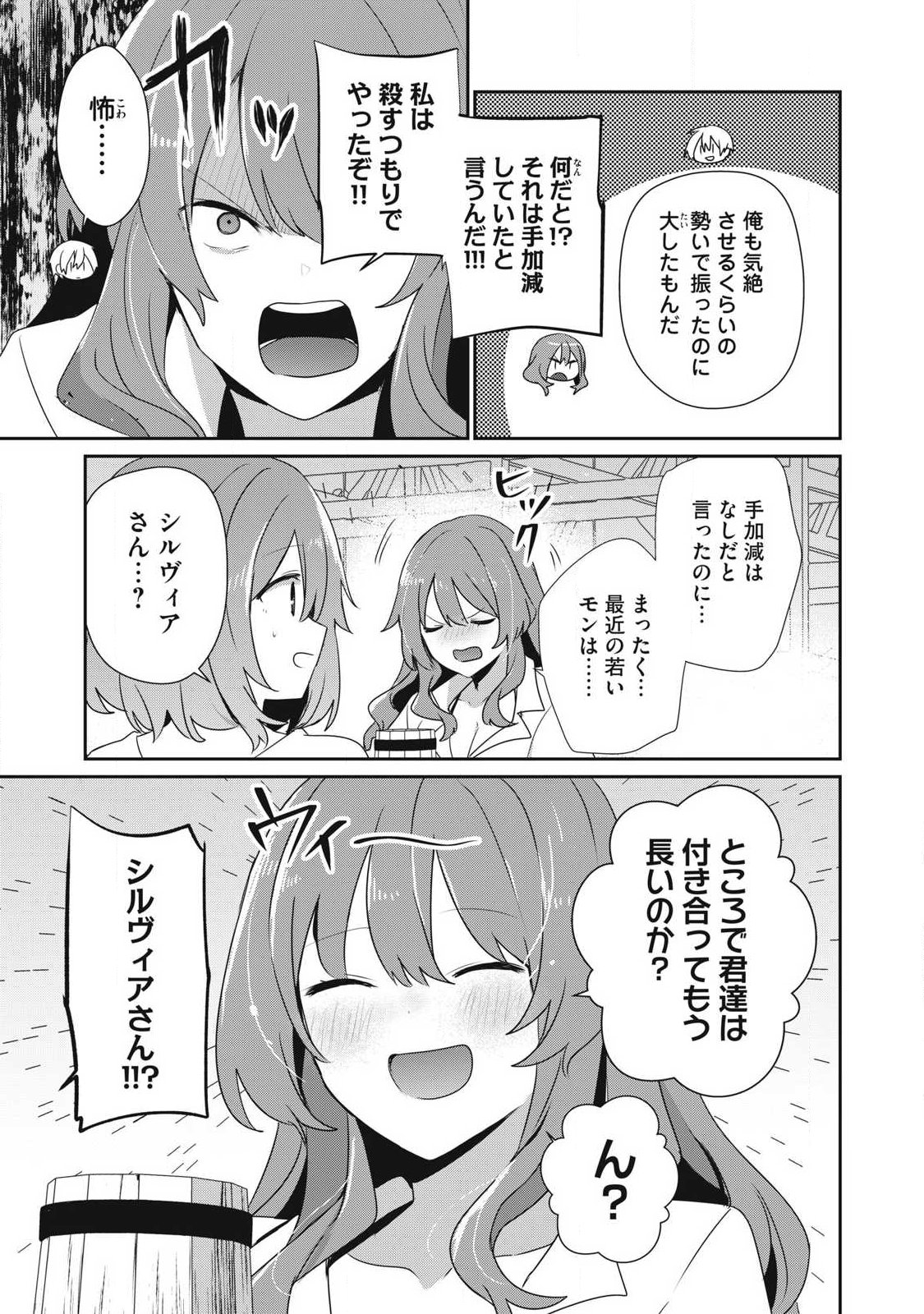 Teihen Boukensha Dakedo Mahou wo Kiwamete Miru Koto ni Shita: Munou Skill kara Kami Skill ni Shinka Shita "Mahou Souzou" to "Item Sakusei" de Musou Suru Chapter 58.2 3ページ