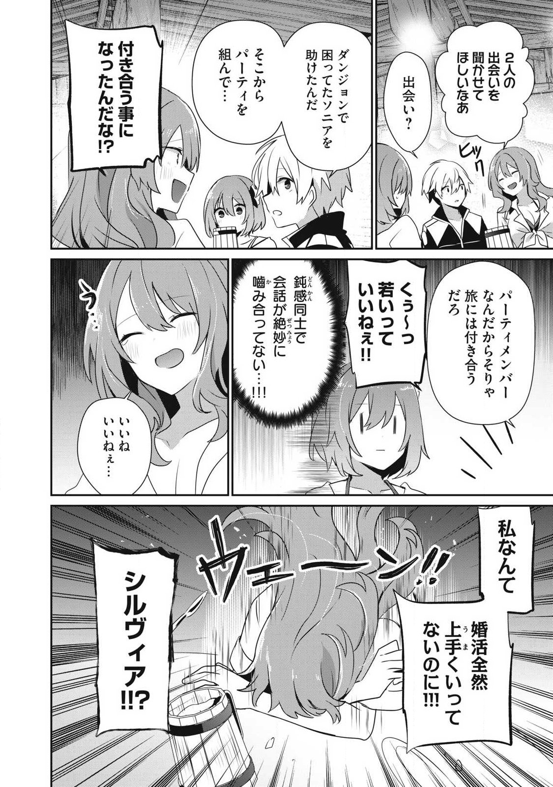 Teihen Boukensha Dakedo Mahou wo Kiwamete Miru Koto ni Shita: Munou Skill kara Kami Skill ni Shinka Shita "Mahou Souzou" to "Item Sakusei" de Musou Suru Chapter 58.2 4ページ