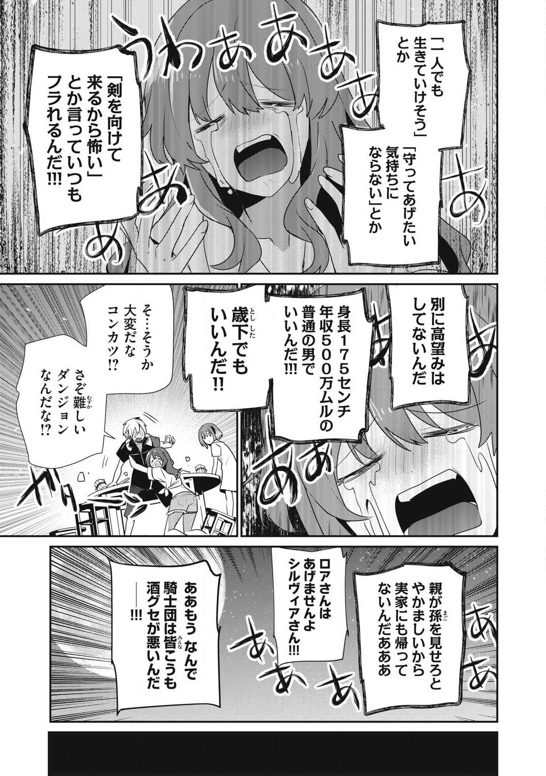 Teihen Boukensha Dakedo Mahou wo Kiwamete Miru Koto ni Shita: Munou Skill kara Kami Skill ni Shinka Shita "Mahou Souzou" to "Item Sakusei" de Musou Suru Chapter 58.2 5ページ