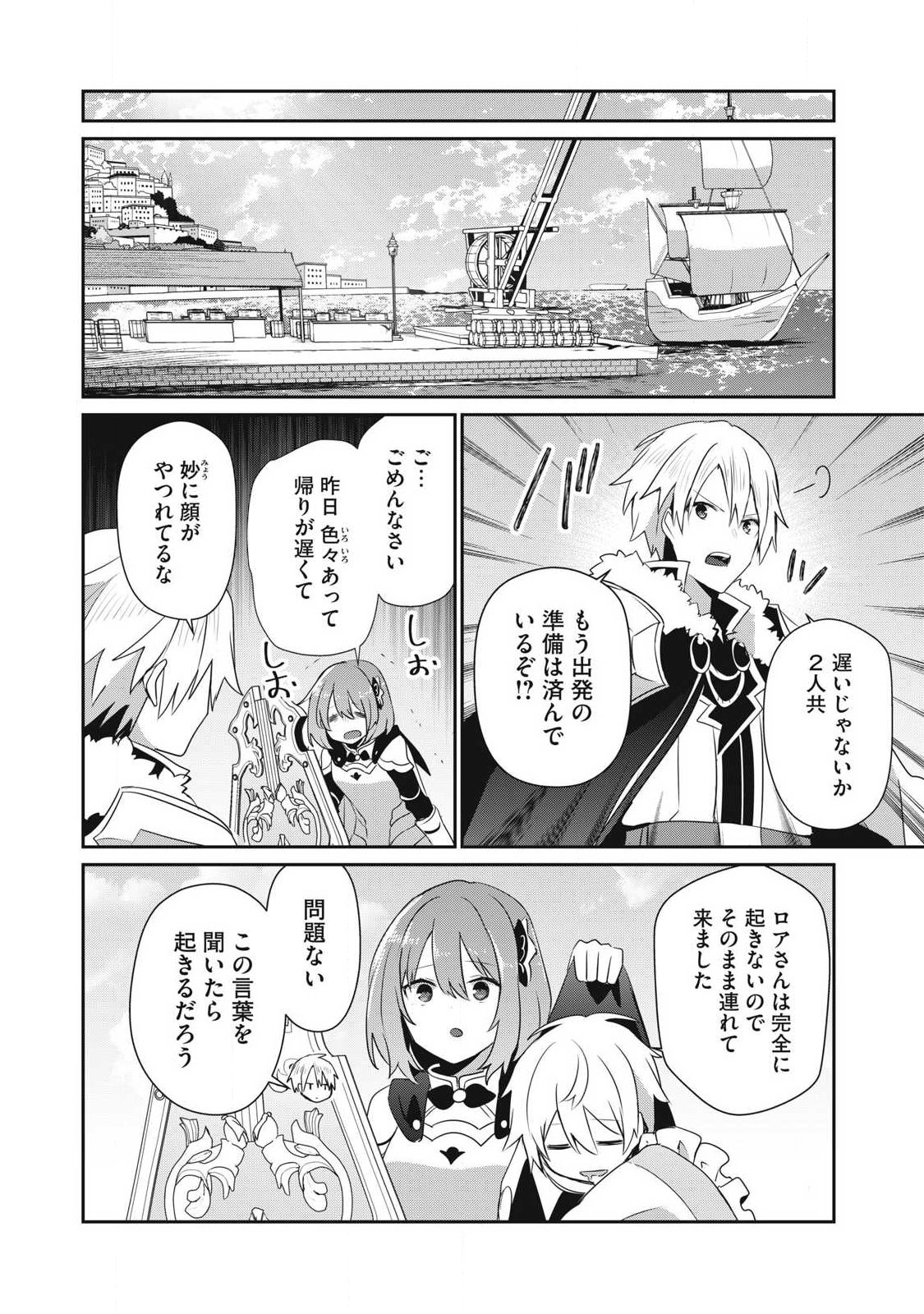 Teihen Boukensha Dakedo Mahou wo Kiwamete Miru Koto ni Shita: Munou Skill kara Kami Skill ni Shinka Shita "Mahou Souzou" to "Item Sakusei" de Musou Suru Chapter 58.2 6ページ