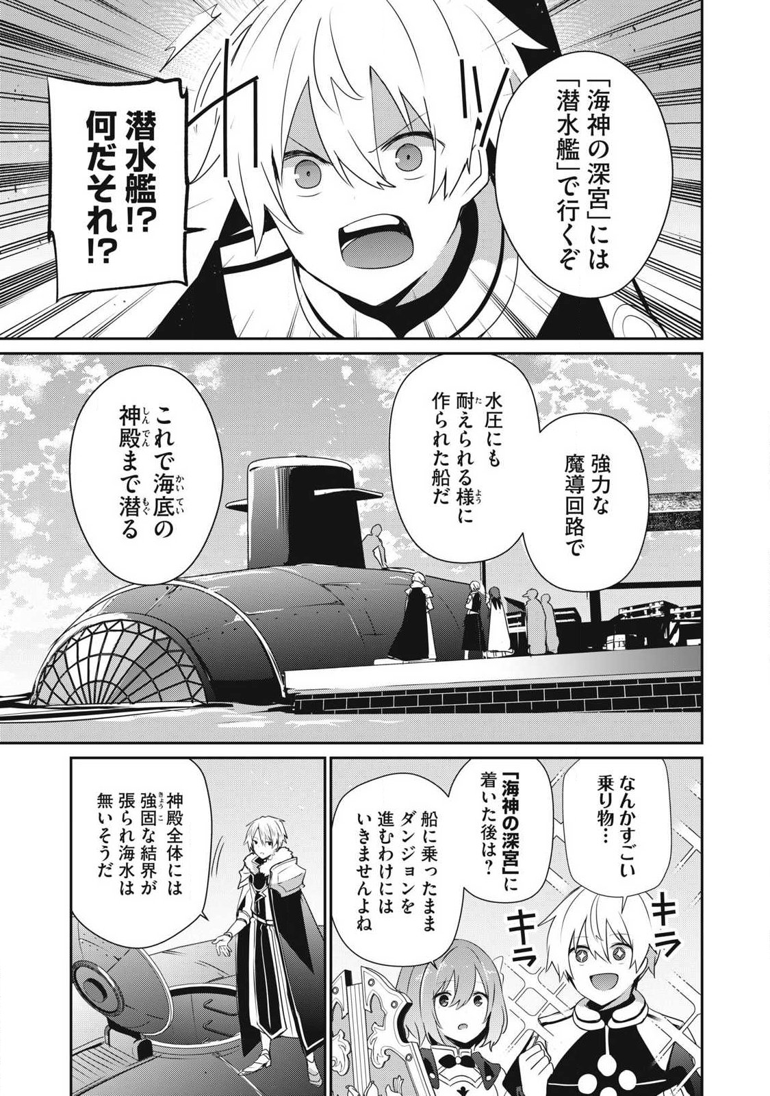 Teihen Boukensha Dakedo Mahou wo Kiwamete Miru Koto ni Shita: Munou Skill kara Kami Skill ni Shinka Shita "Mahou Souzou" to "Item Sakusei" de Musou Suru Chapter 58.2 7ページ