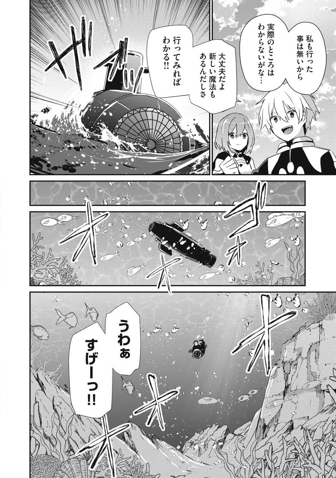 Teihen Boukensha Dakedo Mahou wo Kiwamete Miru Koto ni Shita: Munou Skill kara Kami Skill ni Shinka Shita "Mahou Souzou" to "Item Sakusei" de Musou Suru Chapter 58.2 8ページ