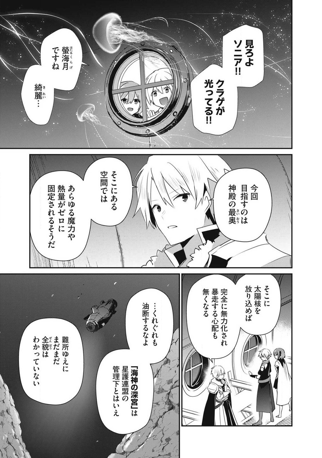 Teihen Boukensha Dakedo Mahou wo Kiwamete Miru Koto ni Shita: Munou Skill kara Kami Skill ni Shinka Shita "Mahou Souzou" to "Item Sakusei" de Musou Suru Chapter 58.2 9ページ