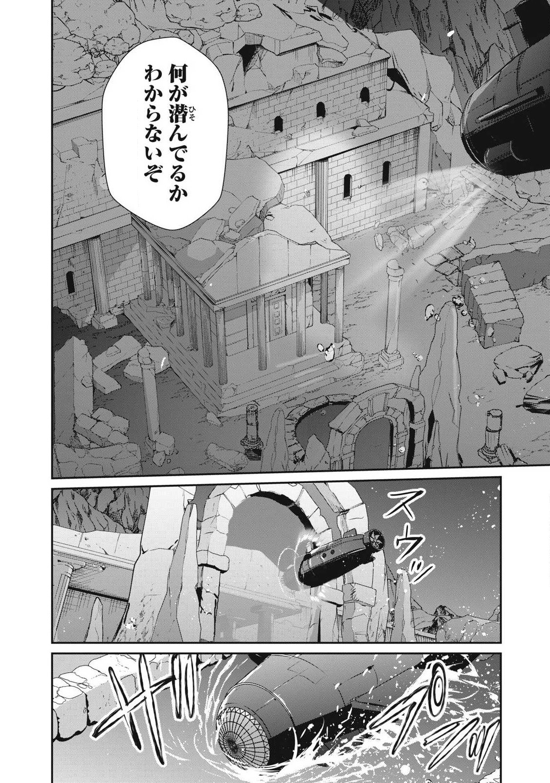 Teihen Boukensha Dakedo Mahou wo Kiwamete Miru Koto ni Shita: Munou Skill kara Kami Skill ni Shinka Shita "Mahou Souzou" to "Item Sakusei" de Musou Suru Chapter 58.2 10ページ