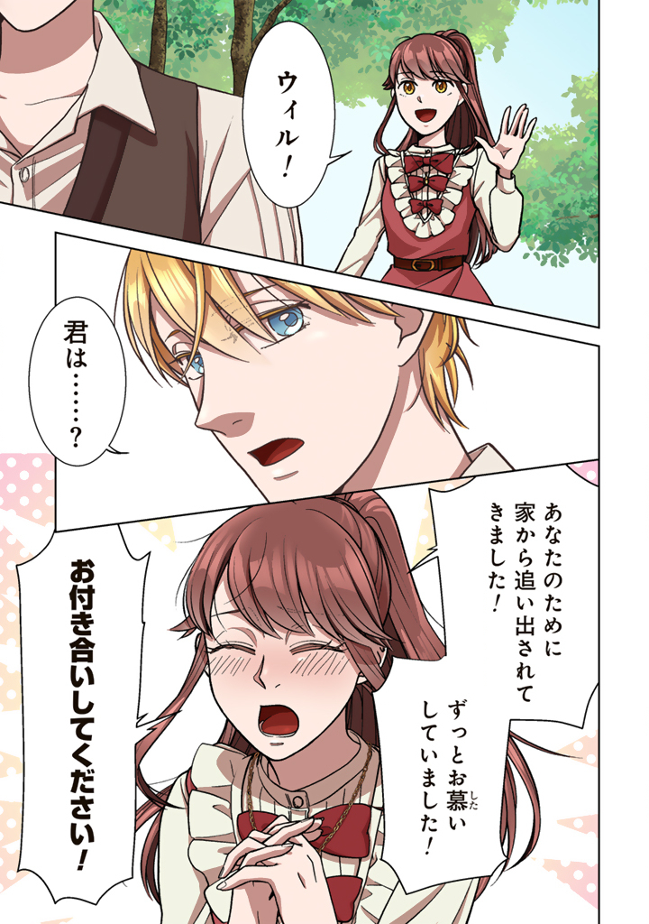 Konyakuhaki & Jikka tsuihousareta node, Akirameteita Heimin no Kare ni Mou Attack suru koto ni shimashita Chapter 1 1ページ
