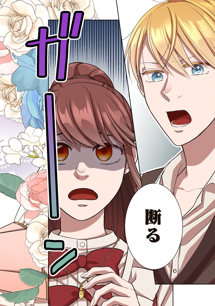 Konyakuhaki & Jikka tsuihousareta node, Akirameteita Heimin no Kare ni Mou Attack suru koto ni shimashita Chapter 1 2ページ